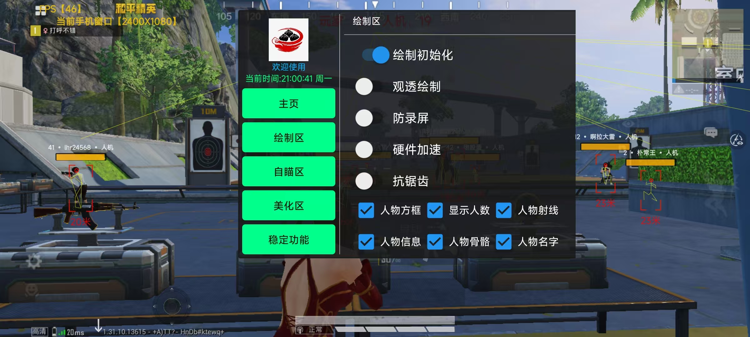 和平精英辅助【火海直装V1.0】超变态功能 人物变大加速跳远 载具加速 人物枪械美化 无后坐力  开火自瞄 超广角视角  聚点防抖 范围追踪